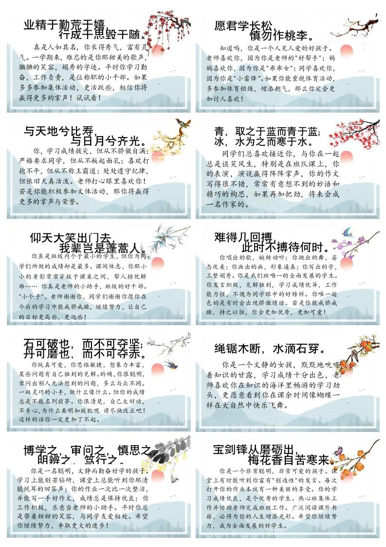 期末评语古风版(1)-jw