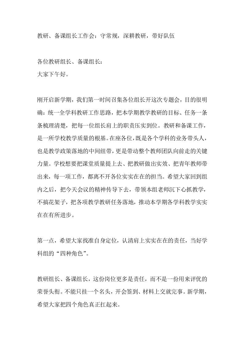 教研、备课组长工作会：守常规，深耕教研，带好队伍-jw