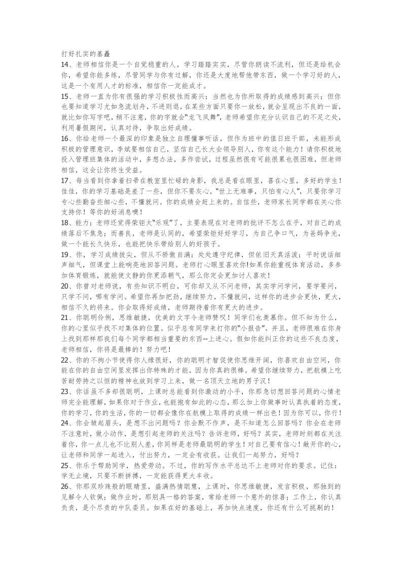 图片[2]-17、小学生差生评语【84则】-jw