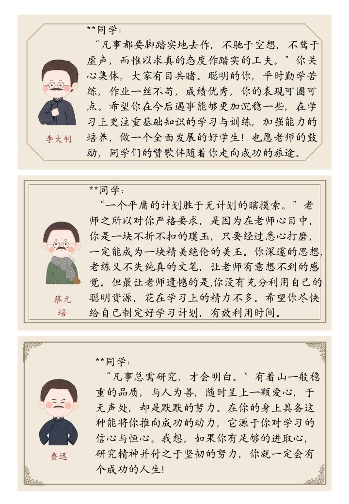 民国名人名言评语（大尺寸）-jw