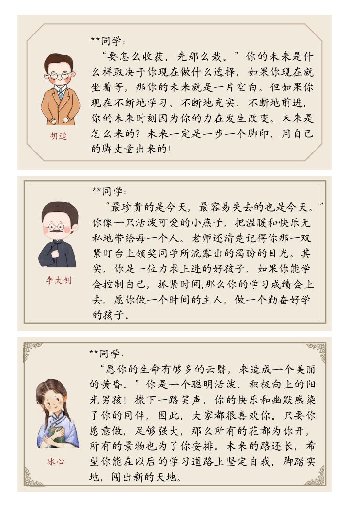 图片[3]-民国名人名言评语（大尺寸）-jw