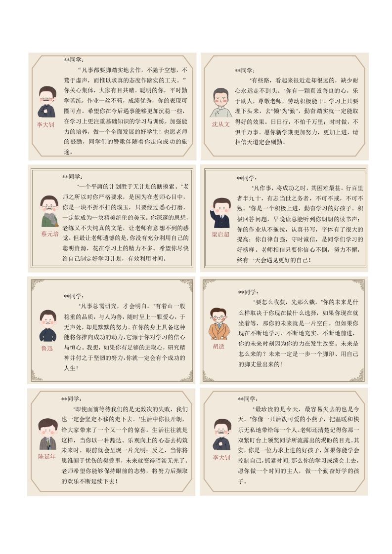 民国名人名言评语（背景图+文字）-jw