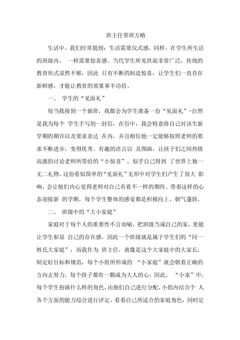 (2篇)班主任带班方略-jw