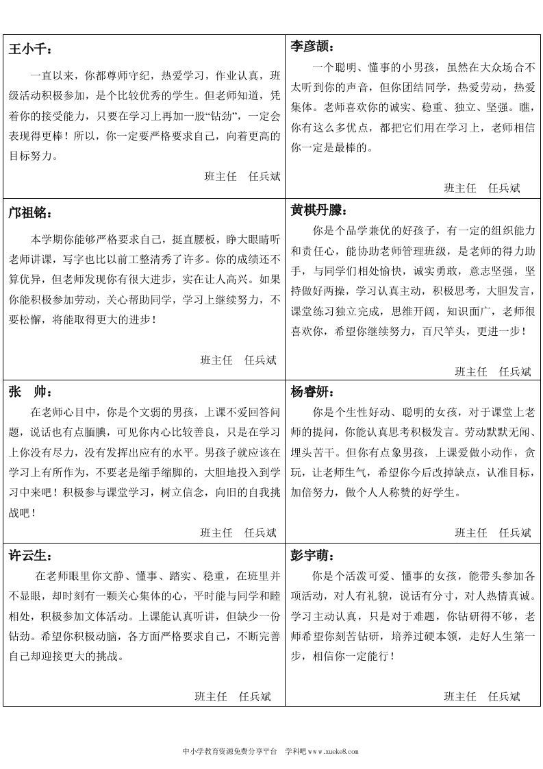 四年级(3)班第二学期期末学生评语(修改)-jw