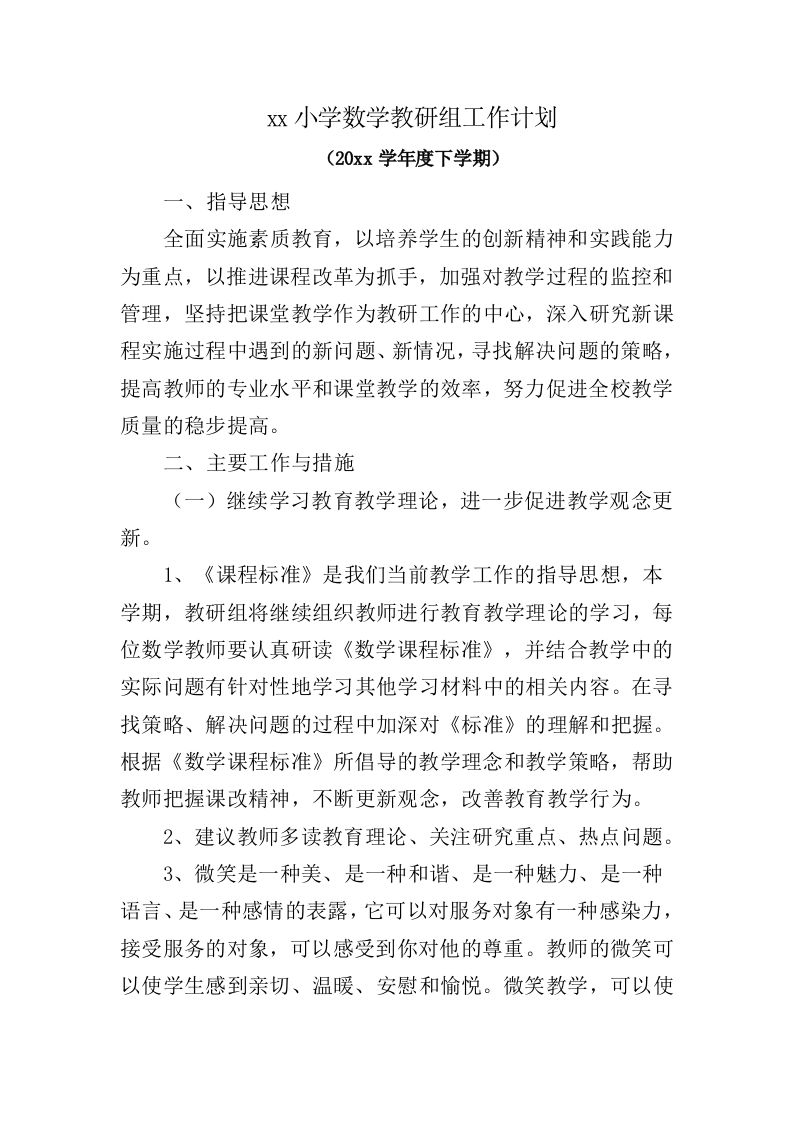 小学数学第二学期教研组工作计划12-jw