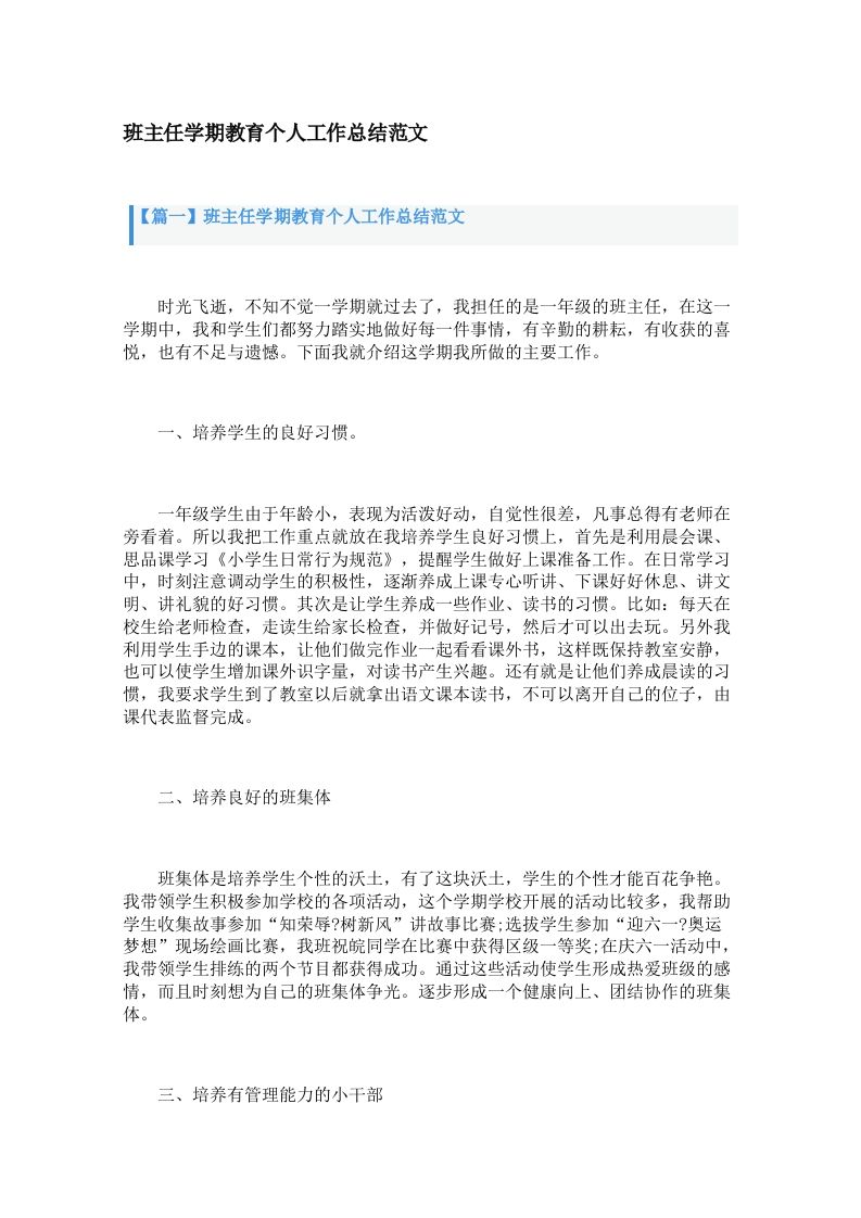 班主任学期教育个人工作总结范文（3篇）-jw