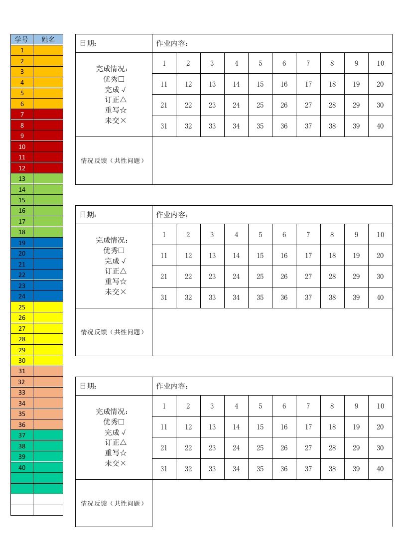作业单（彩色、31—40人均可用）-jw