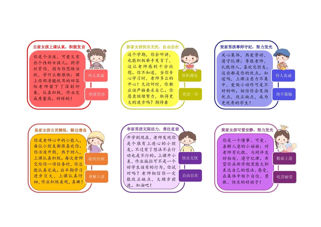图片[2]-17.可爱评语天花板-共42条-jw