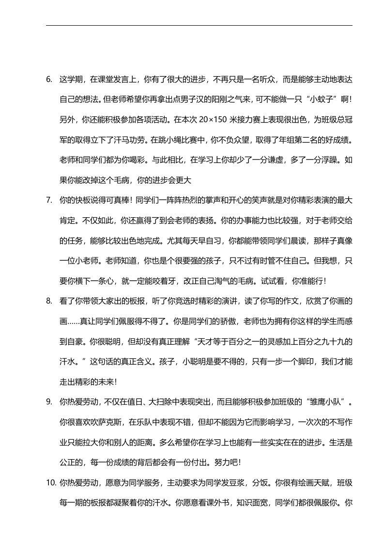 图片[2]-16、寄语类评语【116则】-jw