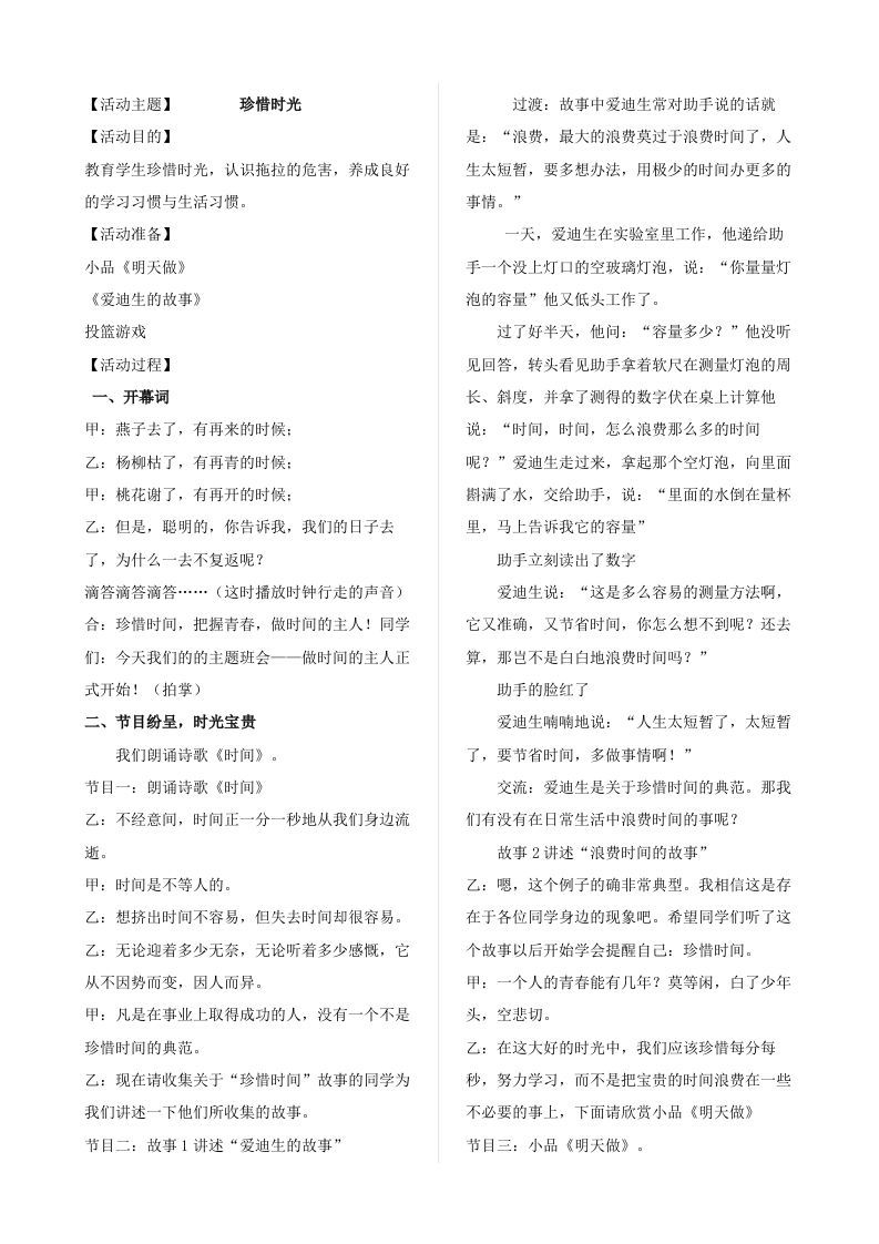 珍惜时光-jw
