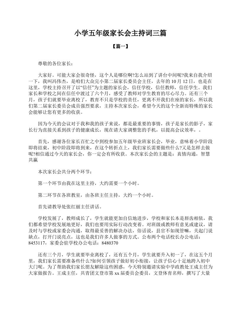 小学五年级家长会主持词三篇-jw
