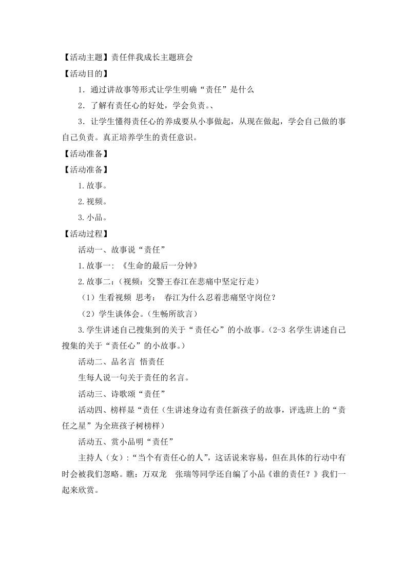 责任伴我成长5-jw