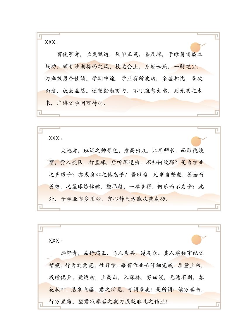 文言文版评语-jw