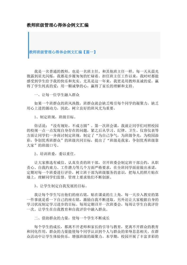 教师班级管理心得体会例文汇编【三篇】-jw