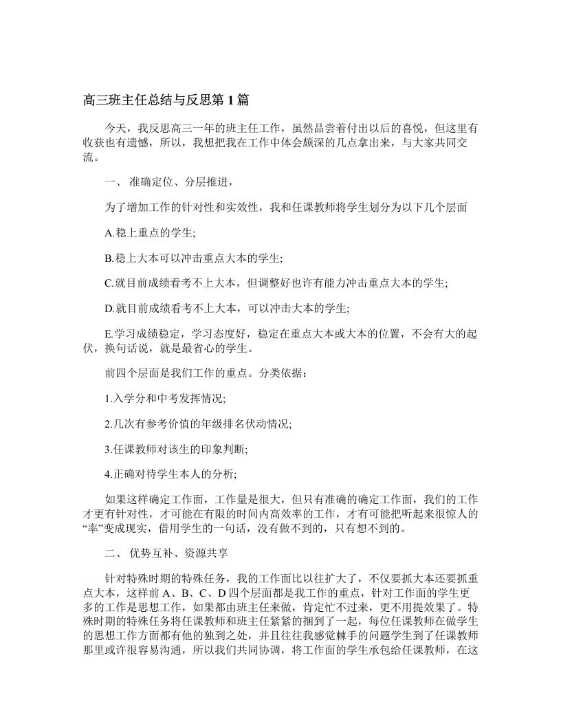 高三班主任总结与反思4篇-jw
