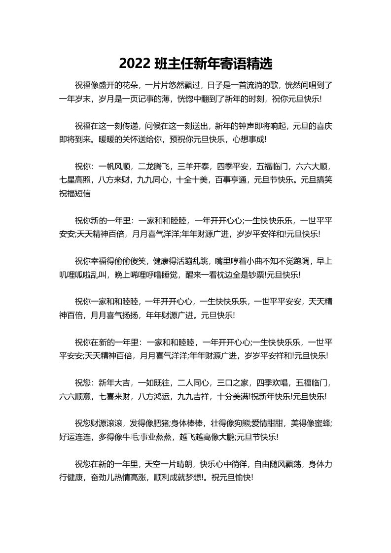 班主任新年寄语精选(3)-jw