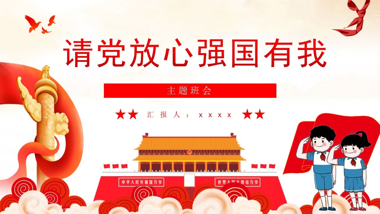 请d放心强国有我-08-jw