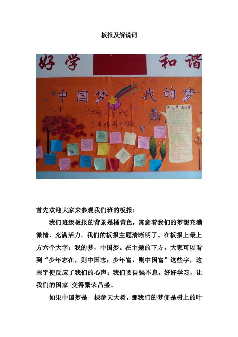 初中板报及解说-jw