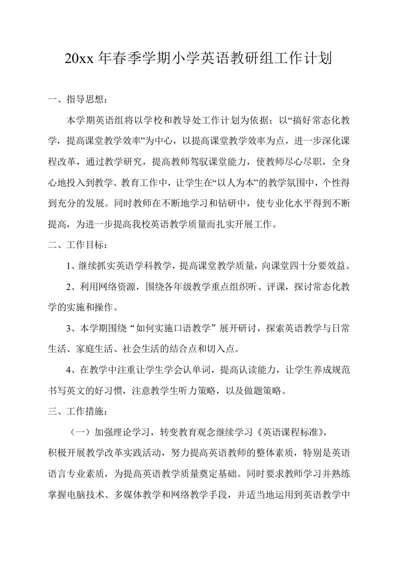 小学英语教研组工作计划(5)-jw
