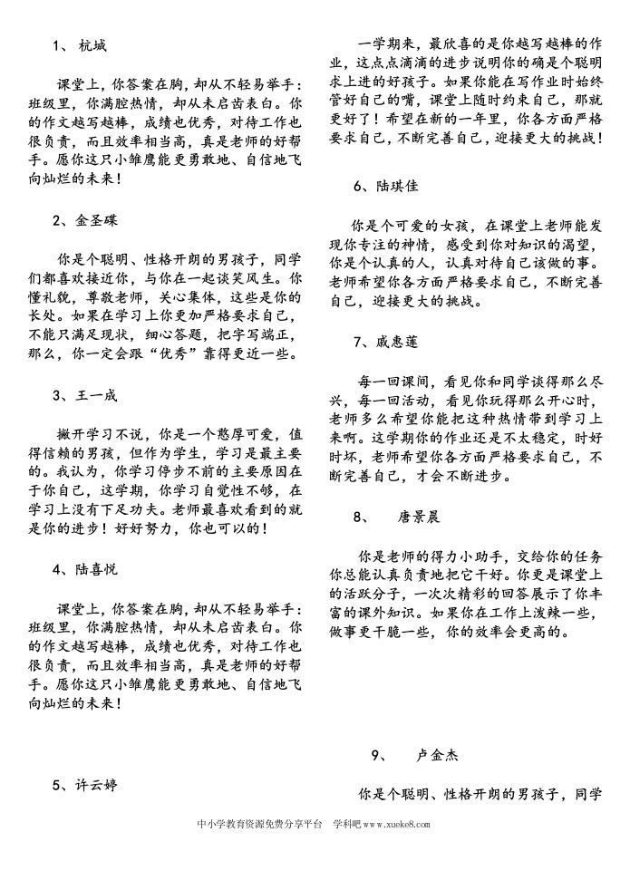 四年(2)班上学期评语-jw