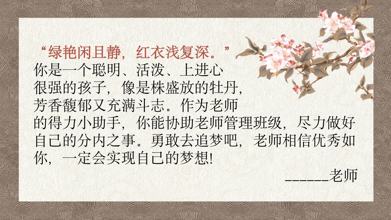 图片[2]-第一套古风期末评语（50份）-jw