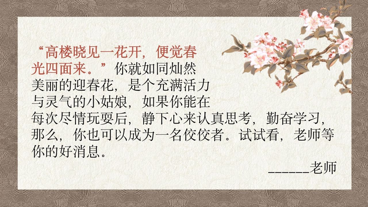 图片[3]-第一套古风期末评语（50份）-jw