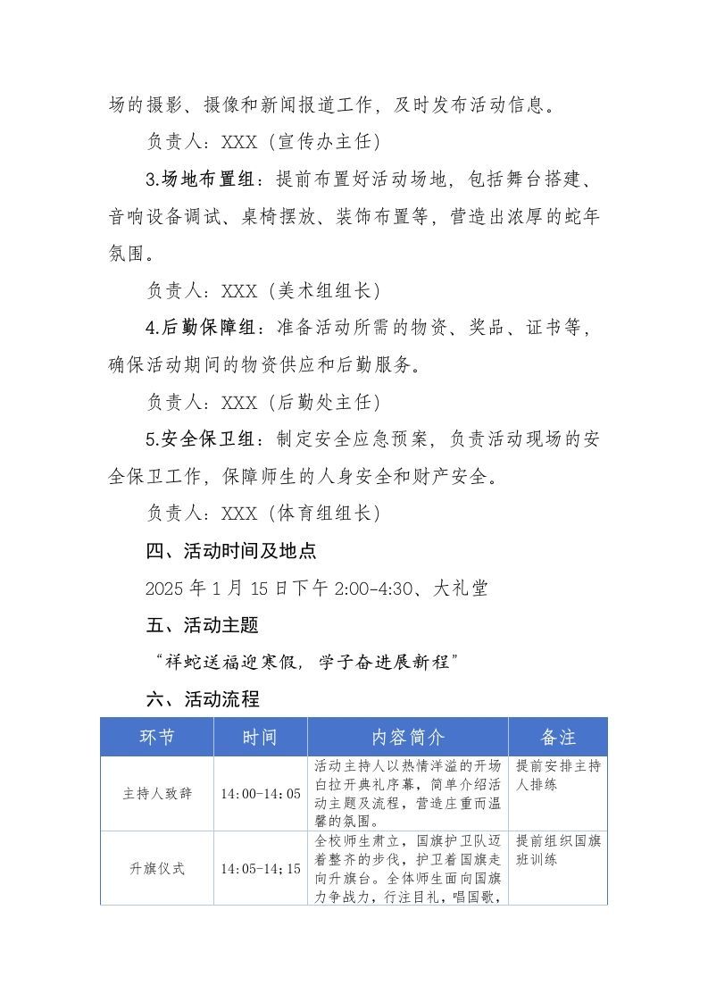 图片[2]-1.2025年祥蛇送福迎寒假——散学典礼实施方案-jw