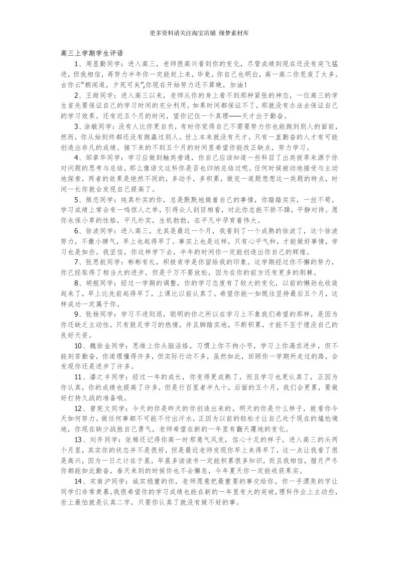 高三上学期学生评语58篇-jw