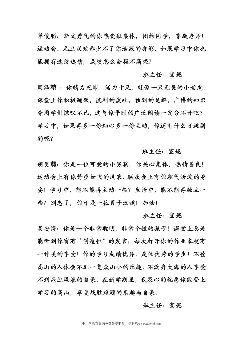 五5班评语上学期-jw
