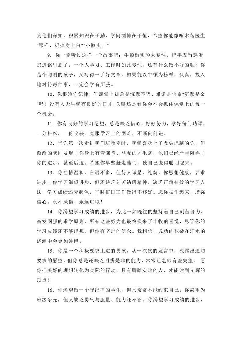图片[2]-33、给优中后三类学生的评语【60则】-jw