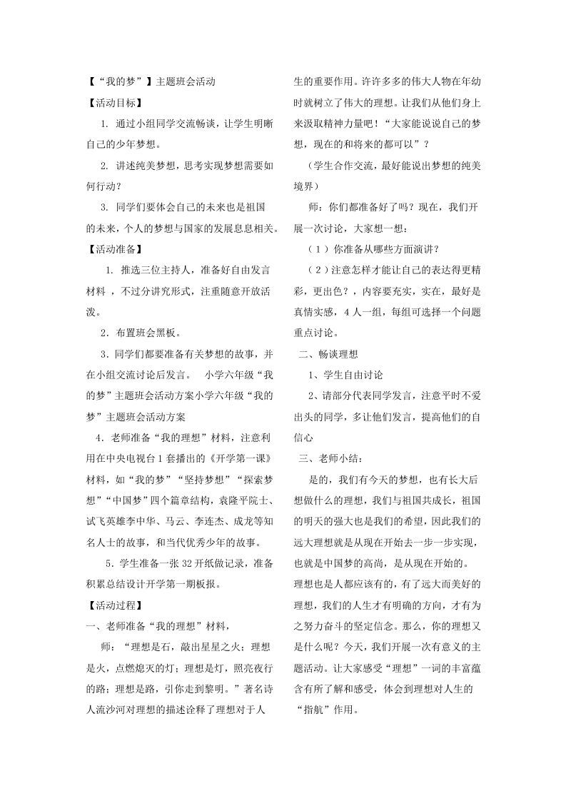主题活动教案《我的梦想》-jw