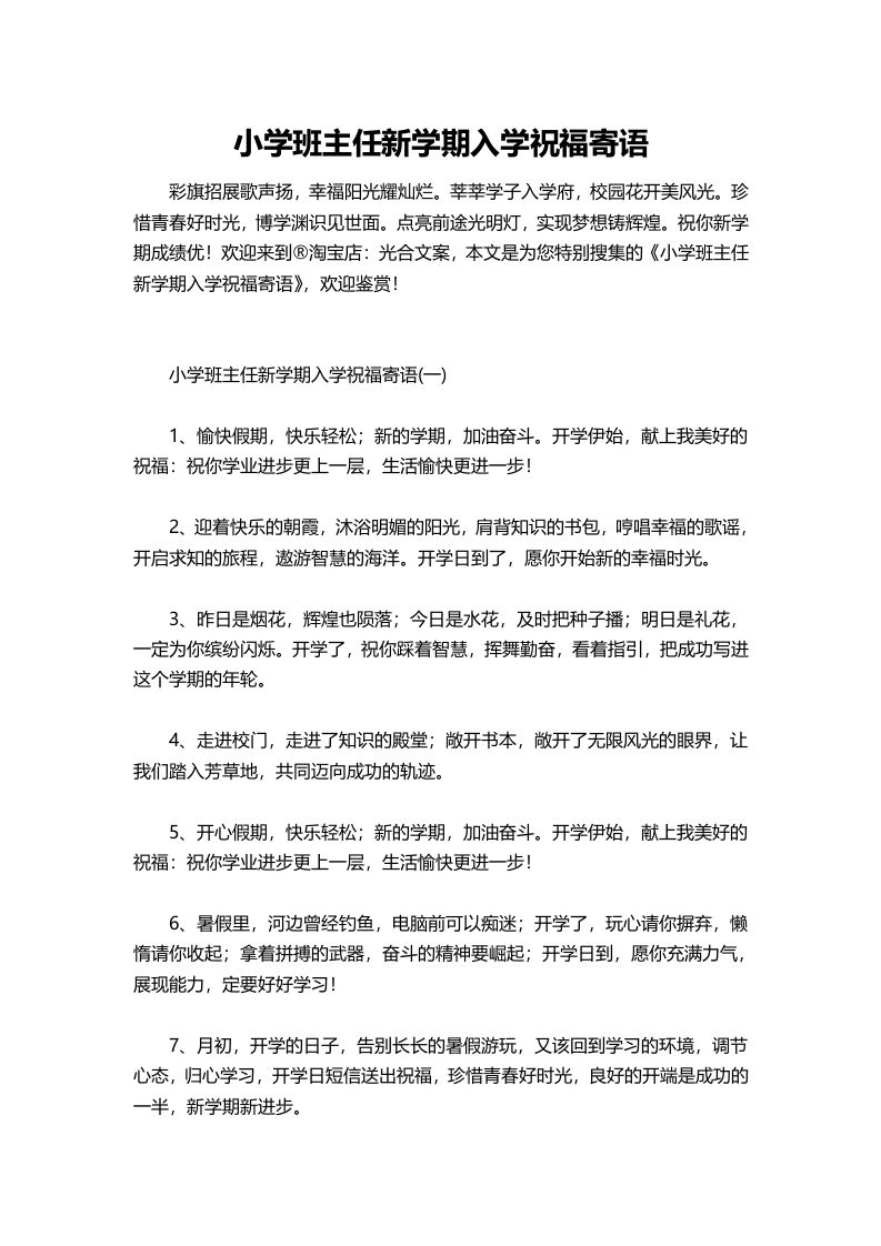 小学班主任新学期入学祝福寄语-jw
