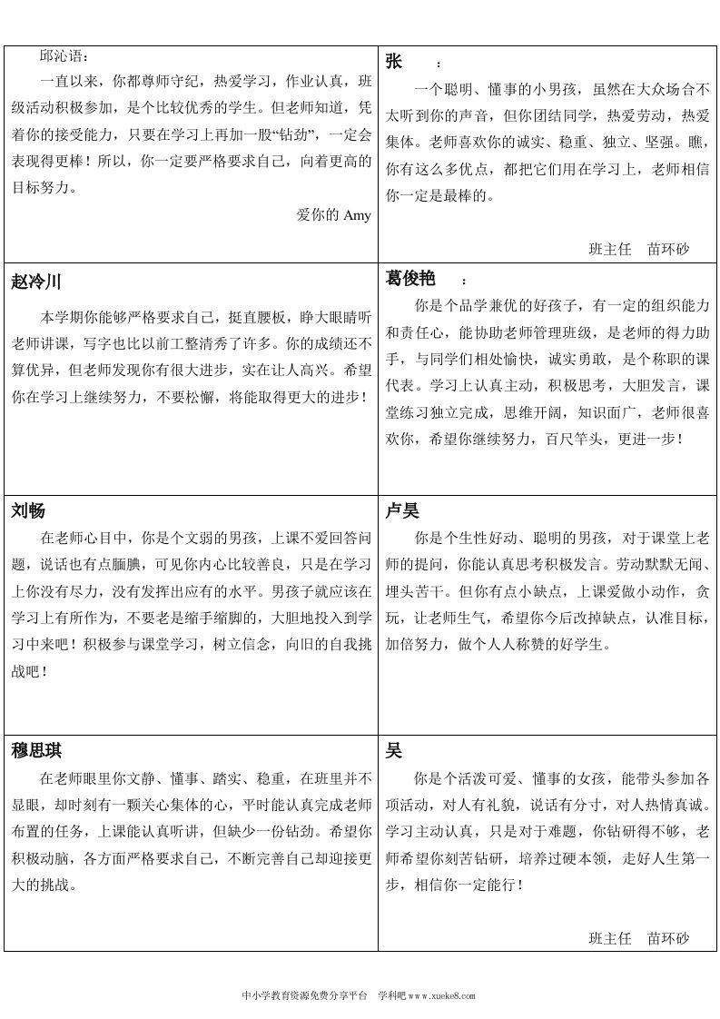四年级第二学期期末学生评语(1)-jw
