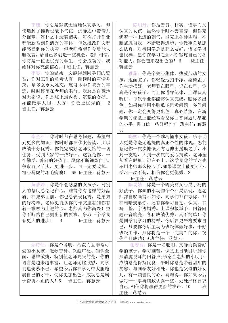 四三班二期评语-jw
