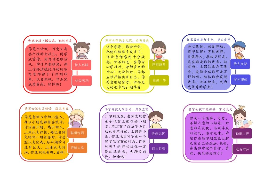 图片[2]-可爱卡通人物评语-jw